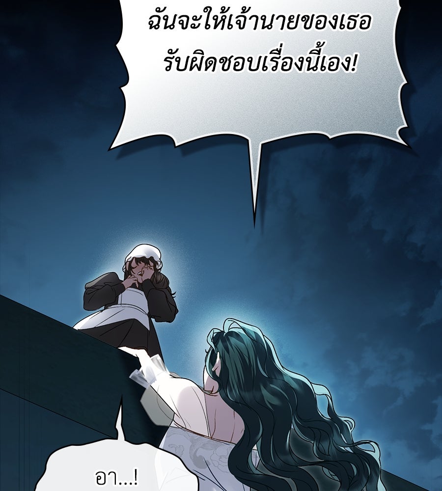 เล่ห์รักชนชั้นสูง - หน้า 85