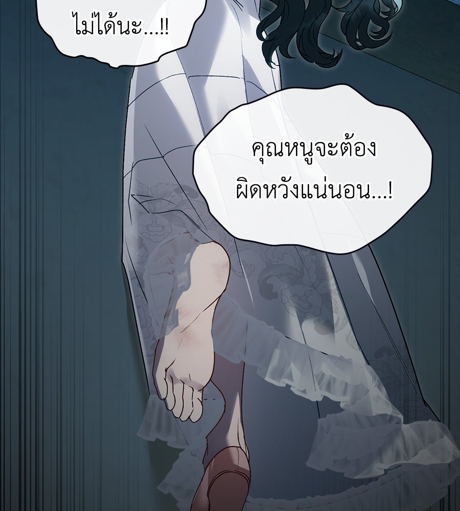 เล่ห์รักชนชั้นสูง - หน้า 86