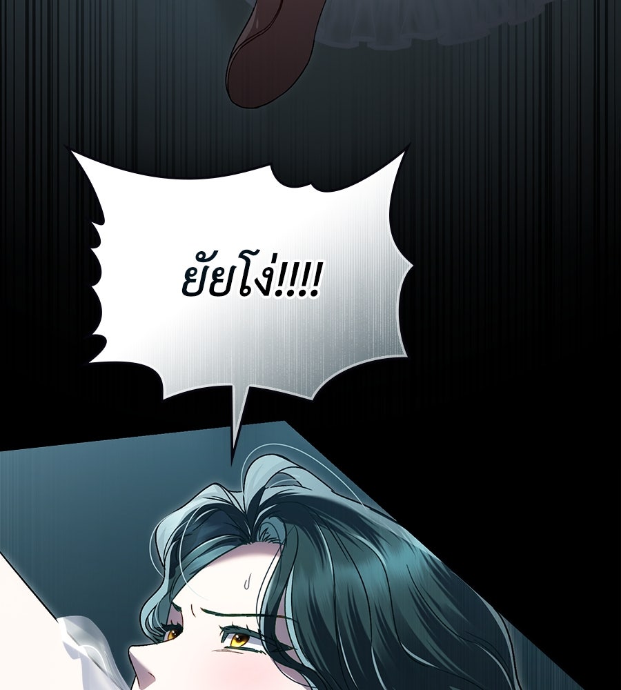 เล่ห์รักชนชั้นสูง - หน้า 87
