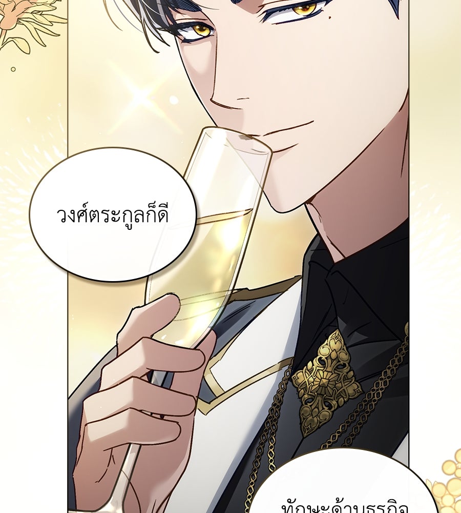 เล่ห์รักชนชั้นสูง - หน้า 9