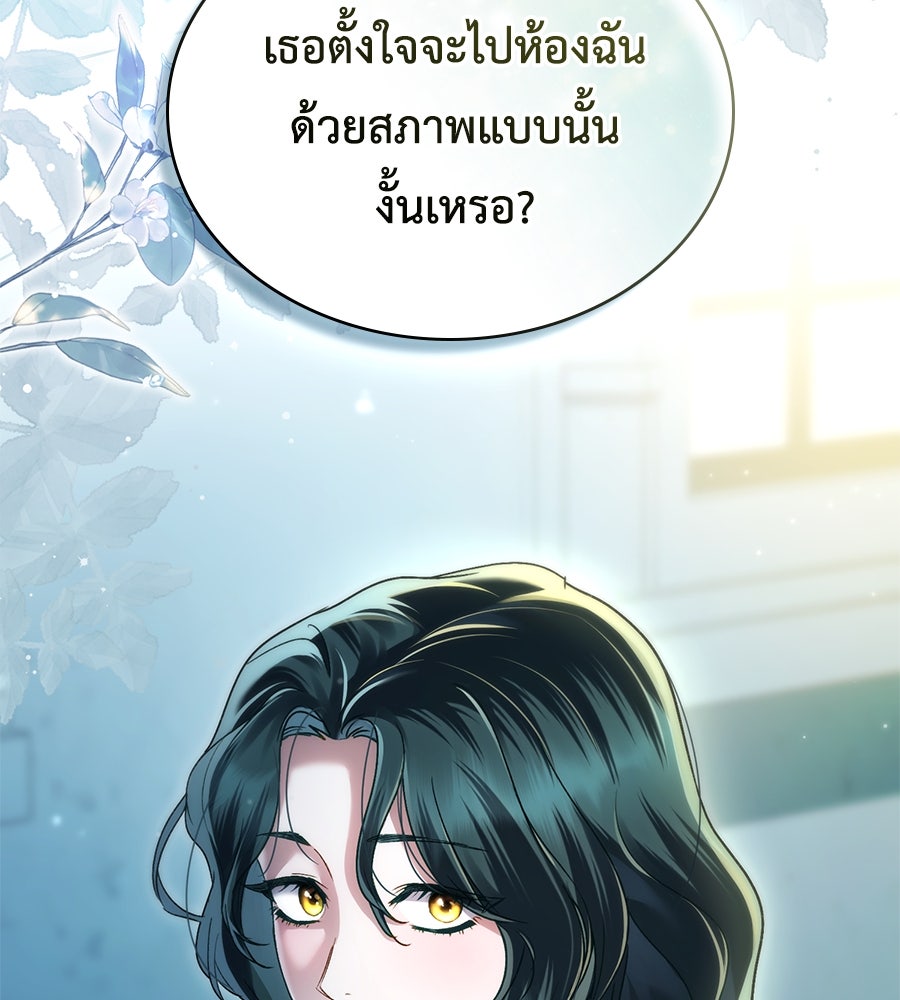 เล่ห์รักชนชั้นสูง - หน้า 10