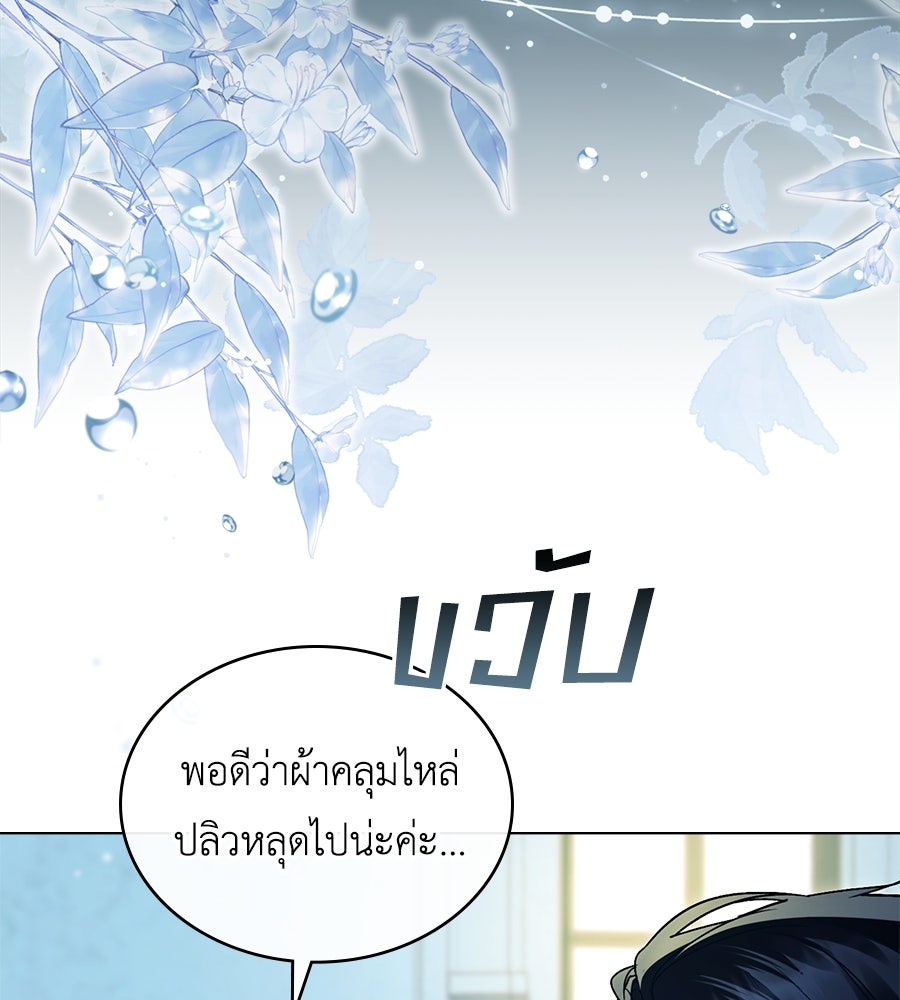 เล่ห์รักชนชั้นสูง - หน้า 13