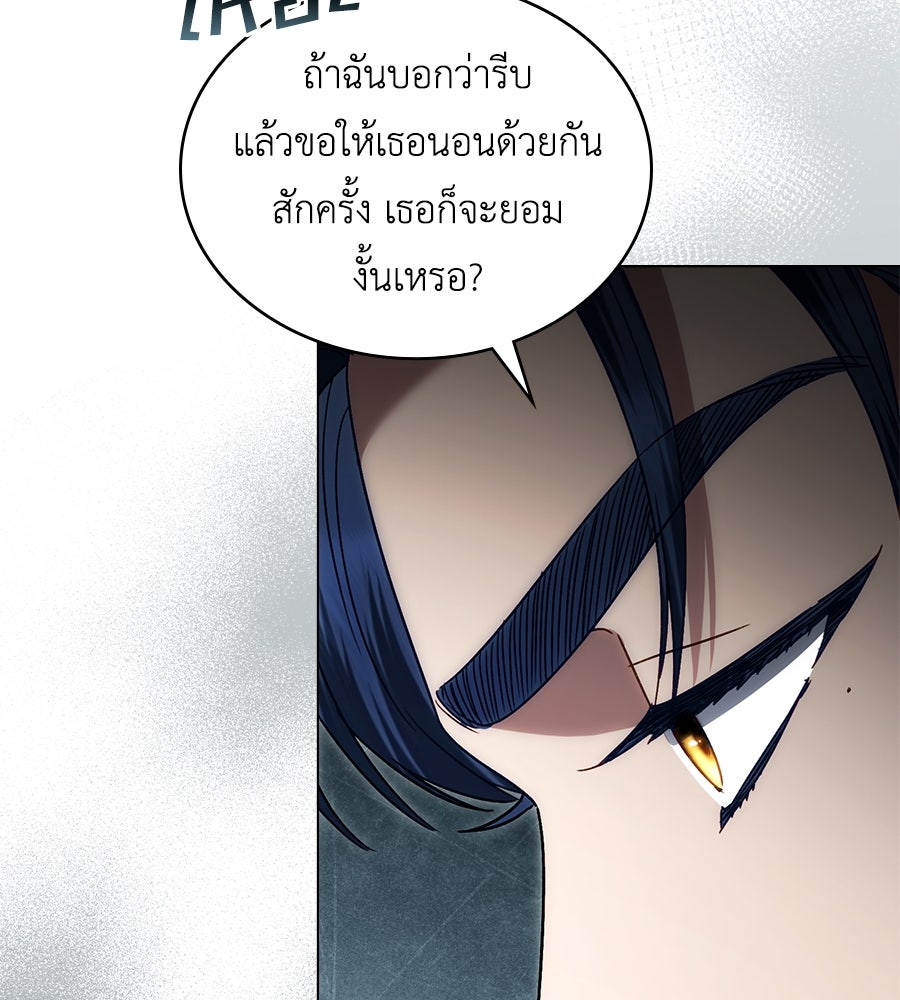 เล่ห์รักชนชั้นสูง - หน้า 16