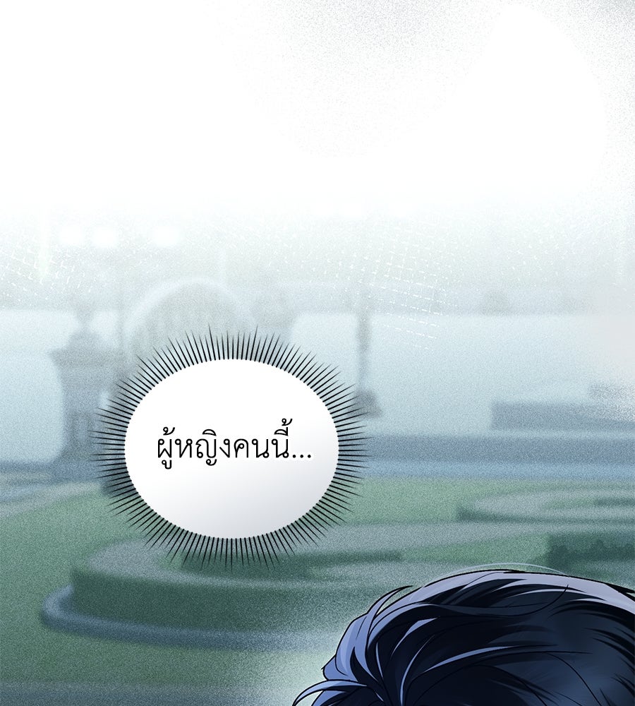 เล่ห์รักชนชั้นสูง - หน้า 19