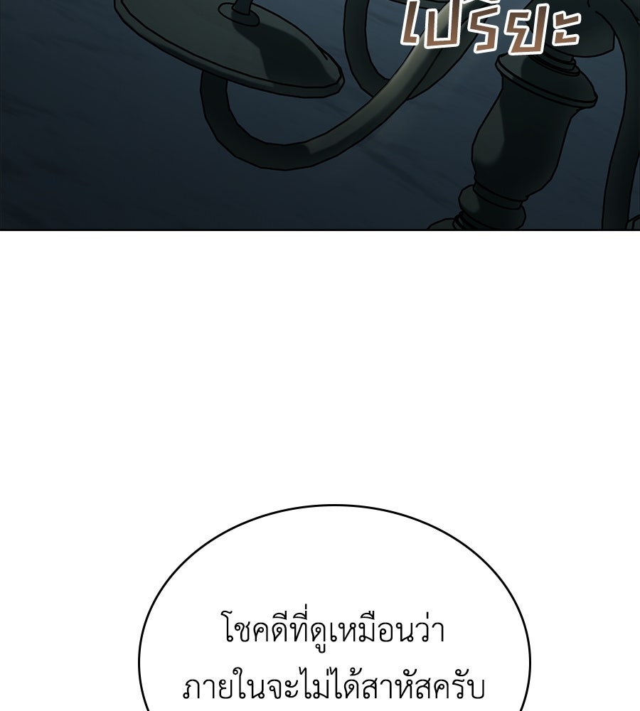 เล่ห์รักชนชั้นสูง - หน้า 57