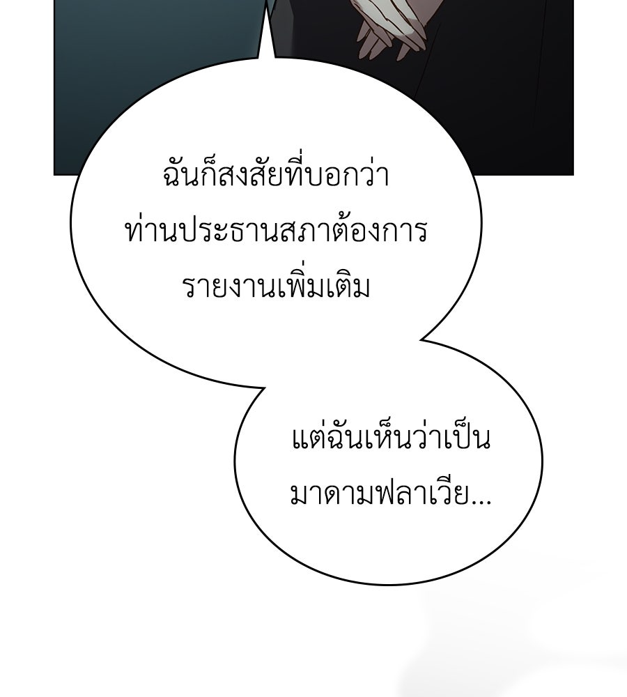เล่ห์รักชนชั้นสูง - หน้า 78