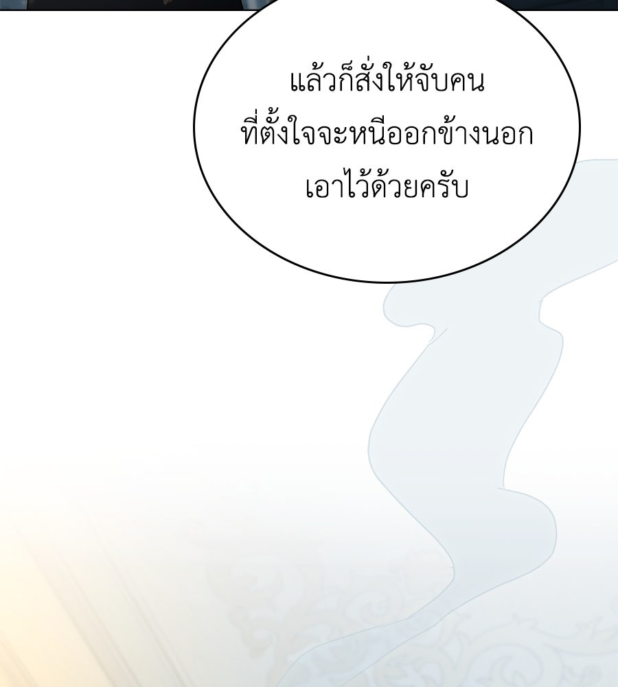 เล่ห์รักชนชั้นสูง - หน้า 85