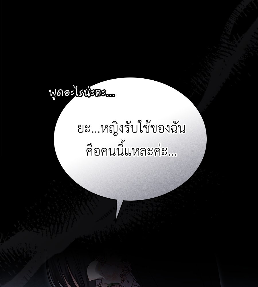 เล่ห์รักชนชั้นสูง - หน้า 29