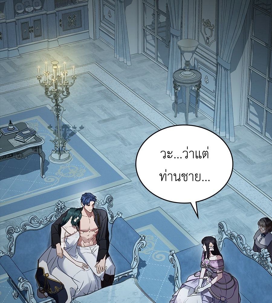 เล่ห์รักชนชั้นสูง - หน้า 47