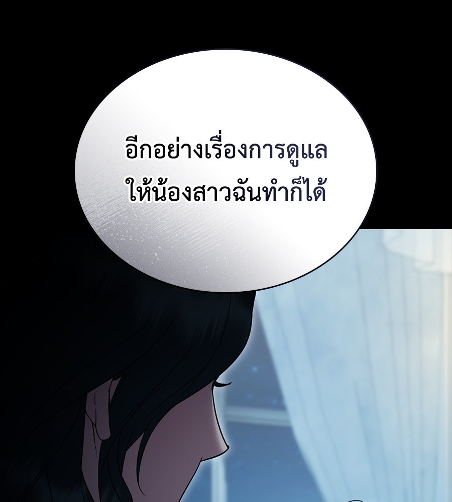 เล่ห์รักชนชั้นสูง - หน้า 72