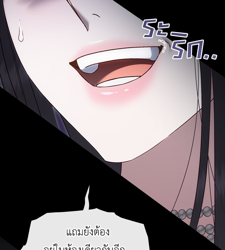 เล่ห์รักชนชั้นสูง - หน้า 75