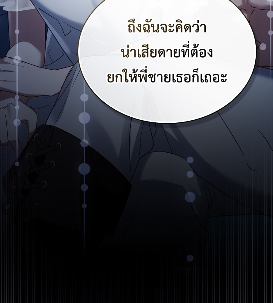 เล่ห์รักชนชั้นสูง - หน้า 82