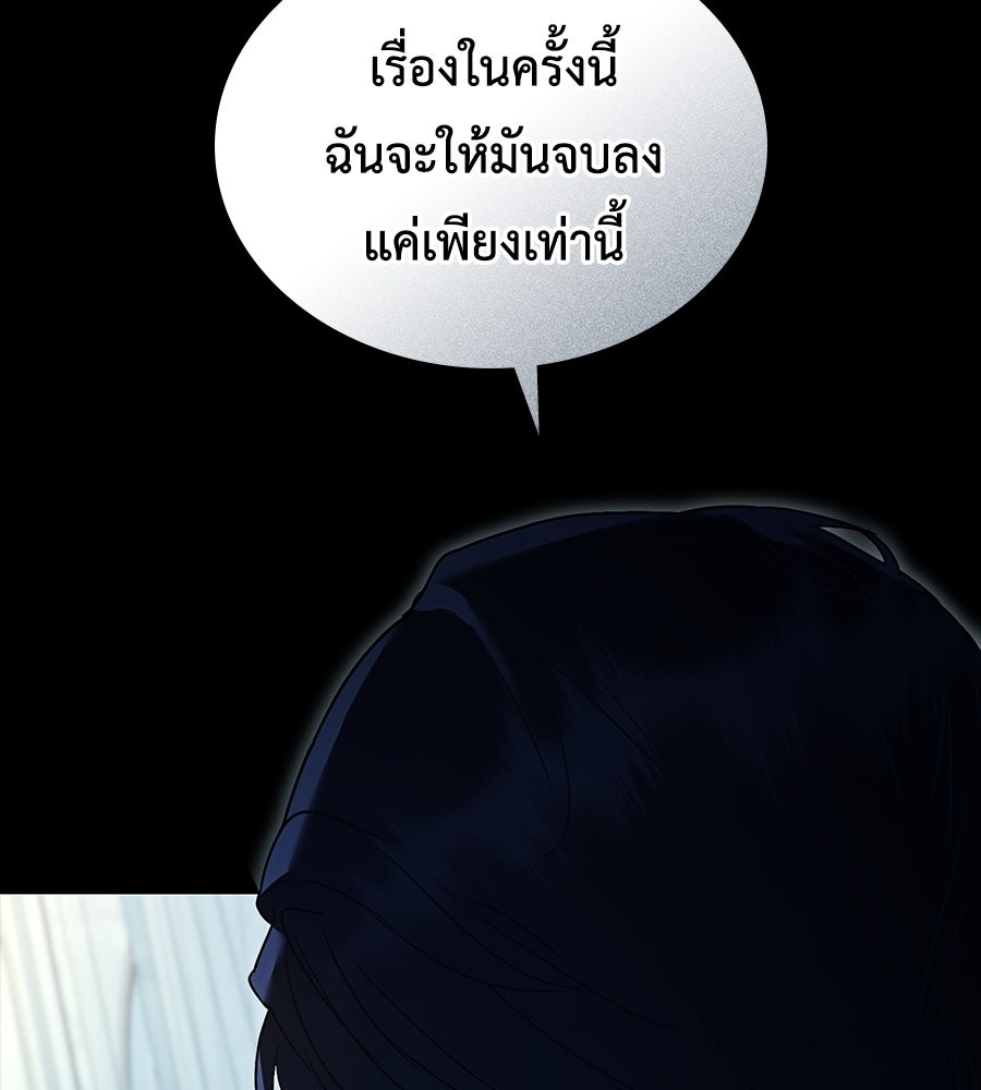 เล่ห์รักชนชั้นสูง - หน้า 89