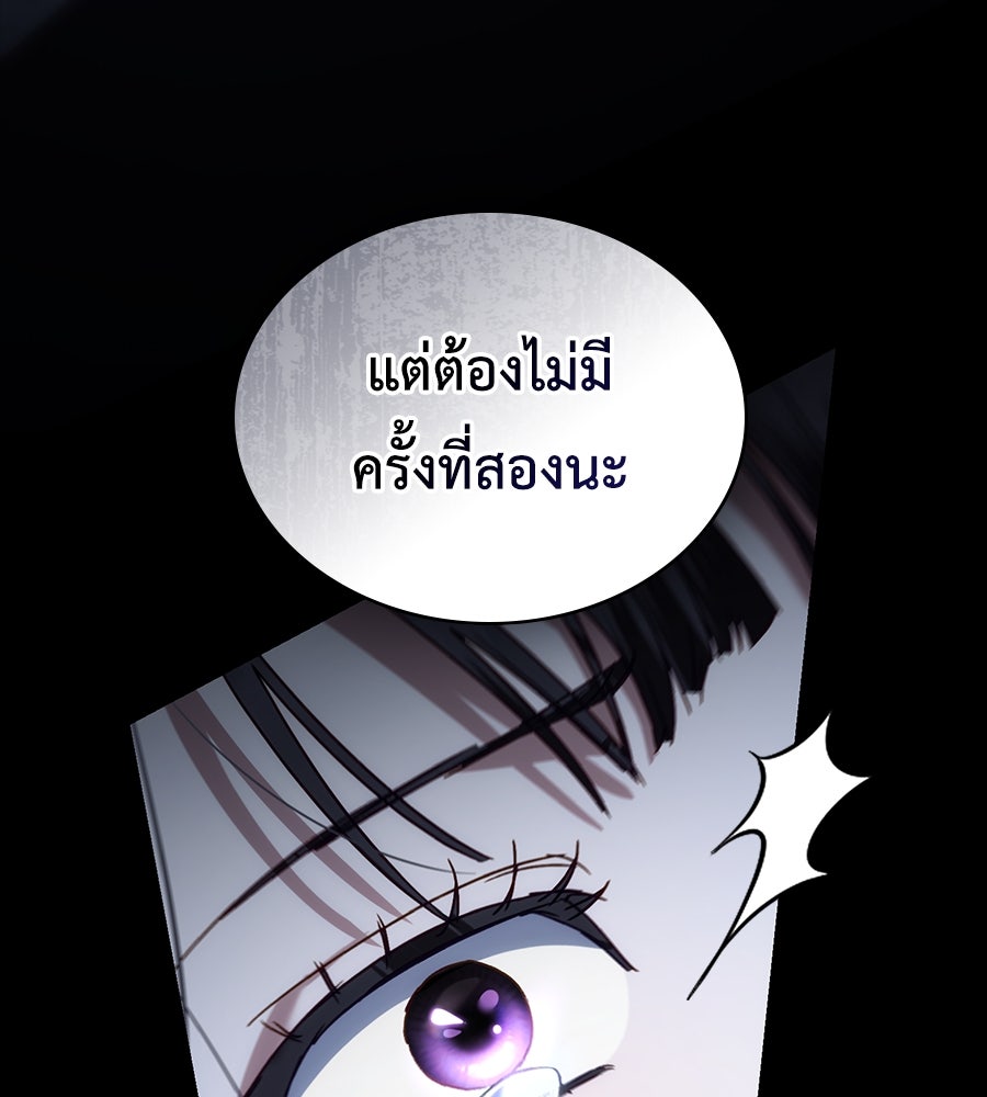 เล่ห์รักชนชั้นสูง - หน้า 91