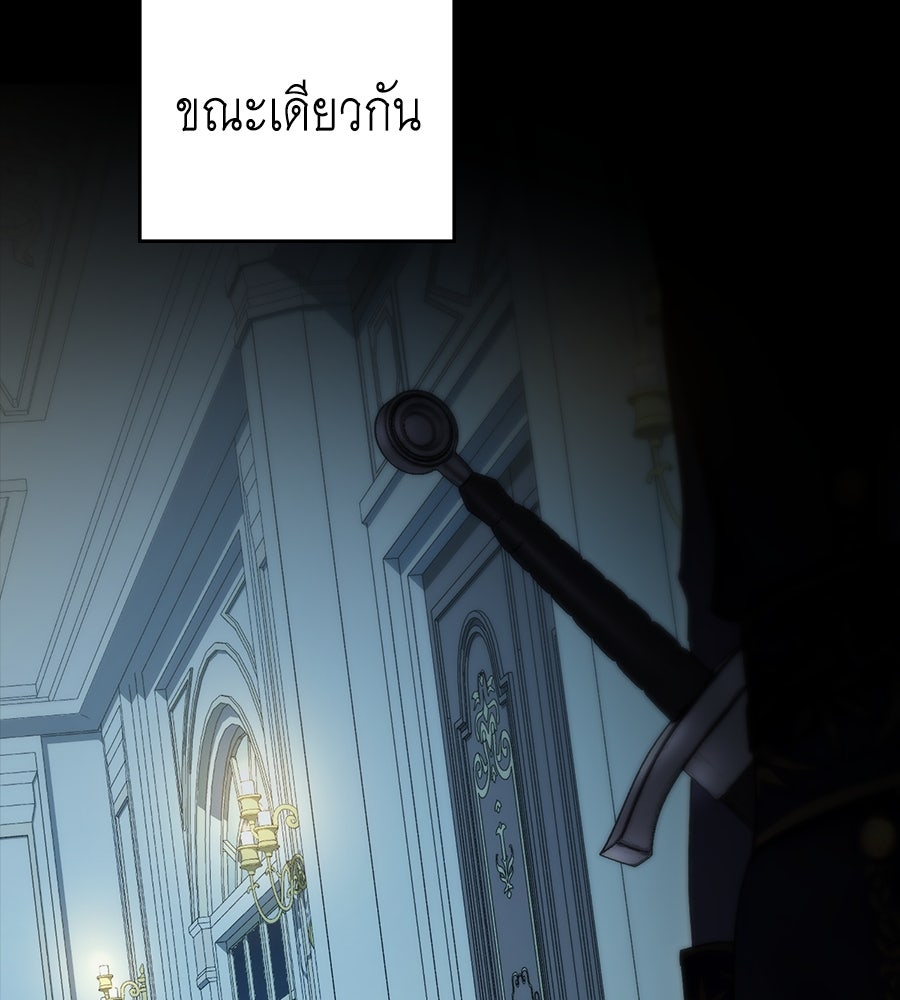 เล่ห์รักชนชั้นสูง - หน้า 98