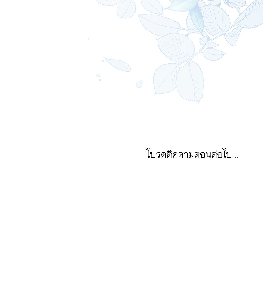 เล่ห์รักชนชั้นสูง - หน้า 145