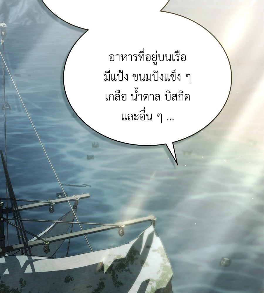 เล่ห์รักชนชั้นสูง - หน้า 59
