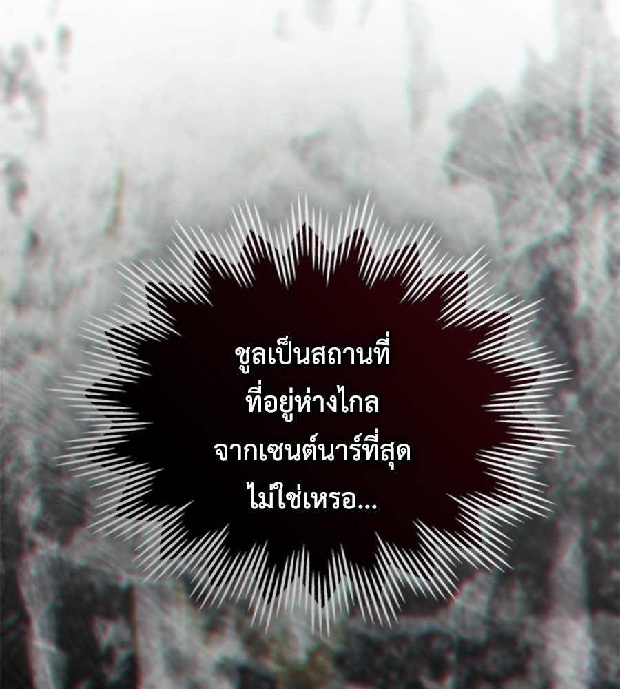 เล่ห์รักชนชั้นสูง - หน้า 65