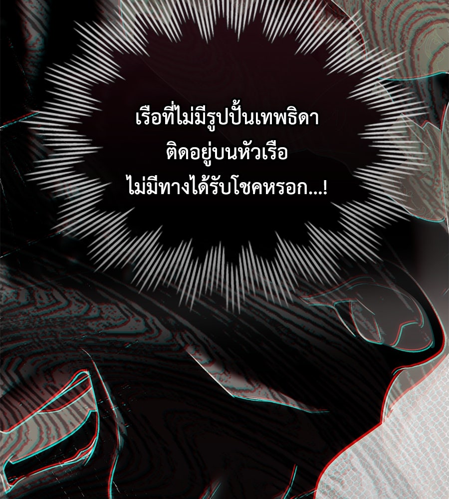 เล่ห์รักชนชั้นสูง - หน้า 70