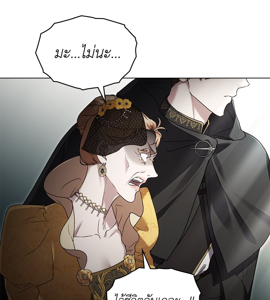 เล่ห์รักชนชั้นสูง - หน้า 75