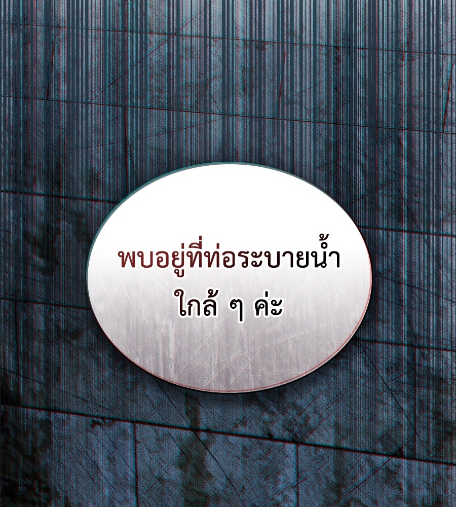 เล่ห์รักชนชั้นสูง - หน้า 95
