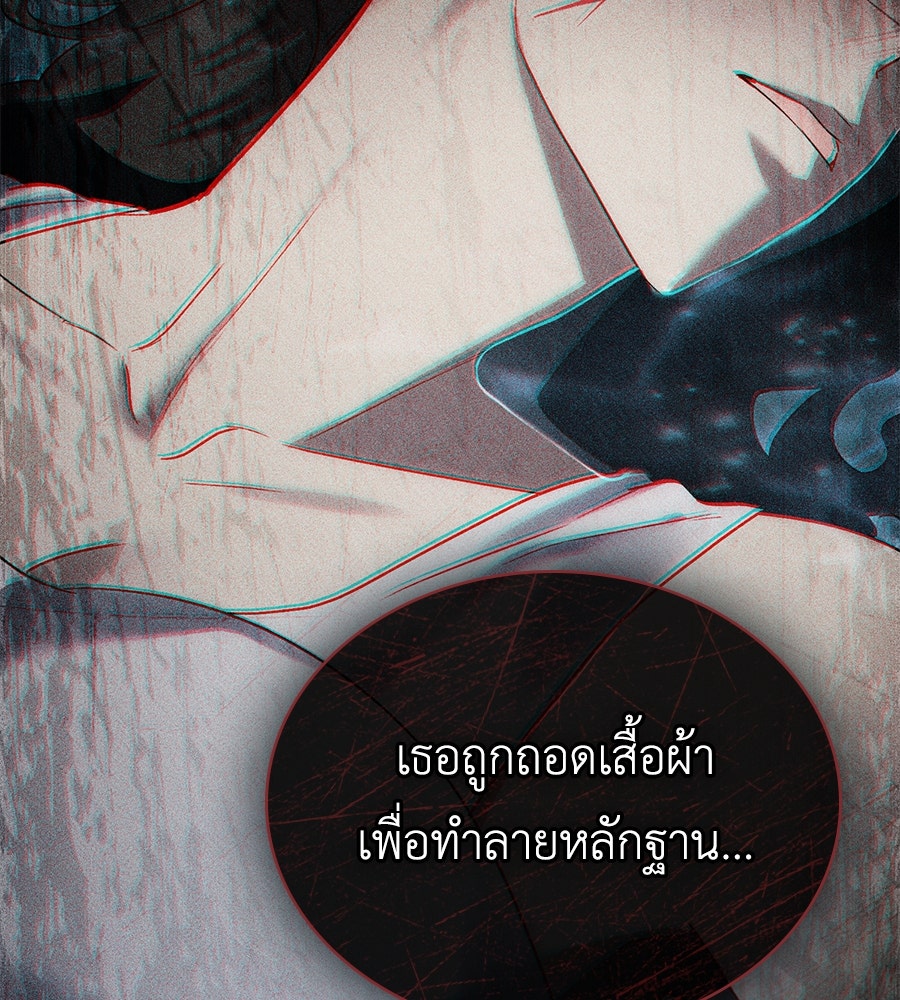 เล่ห์รักชนชั้นสูง - หน้า 98