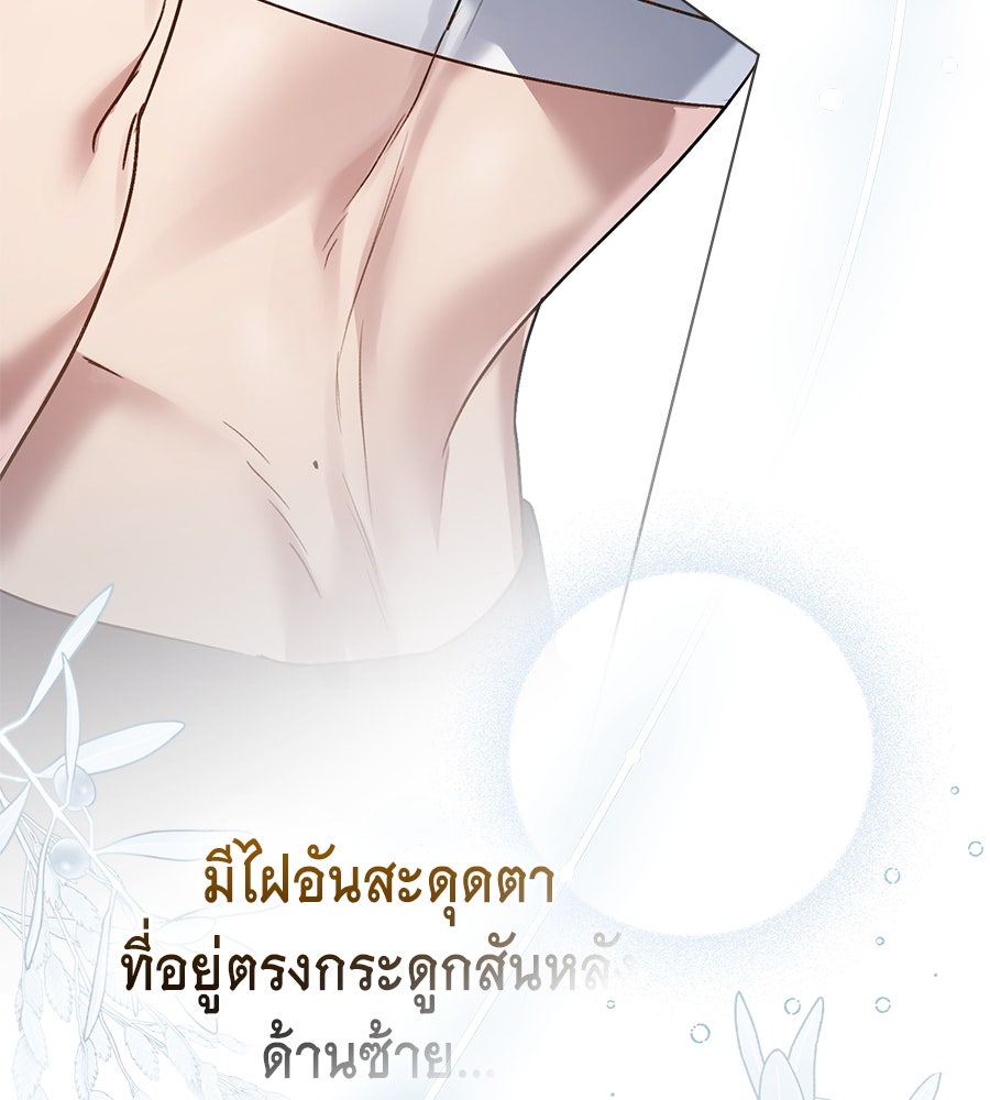เล่ห์รักชนชั้นสูง - หน้า 21