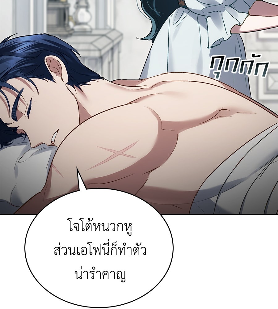 เล่ห์รักชนชั้นสูง - หน้า 39