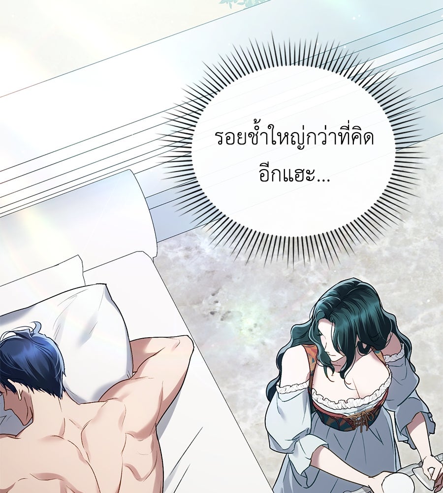 เล่ห์รักชนชั้นสูง - หน้า 59