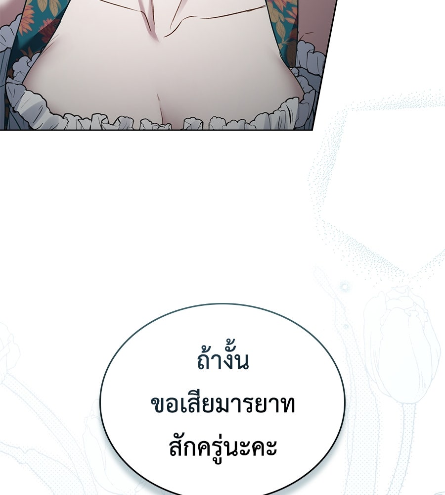 เล่ห์รักชนชั้นสูง - หน้า 77