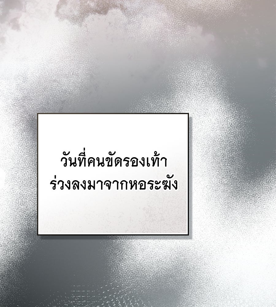 เล่ห์รักชนชั้นสูง - หน้า 92