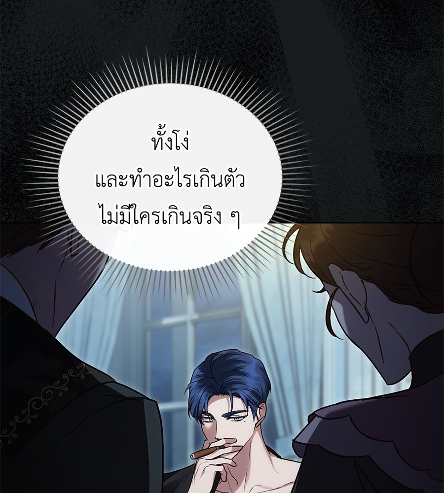 เล่ห์รักชนชั้นสูง - หน้า 98