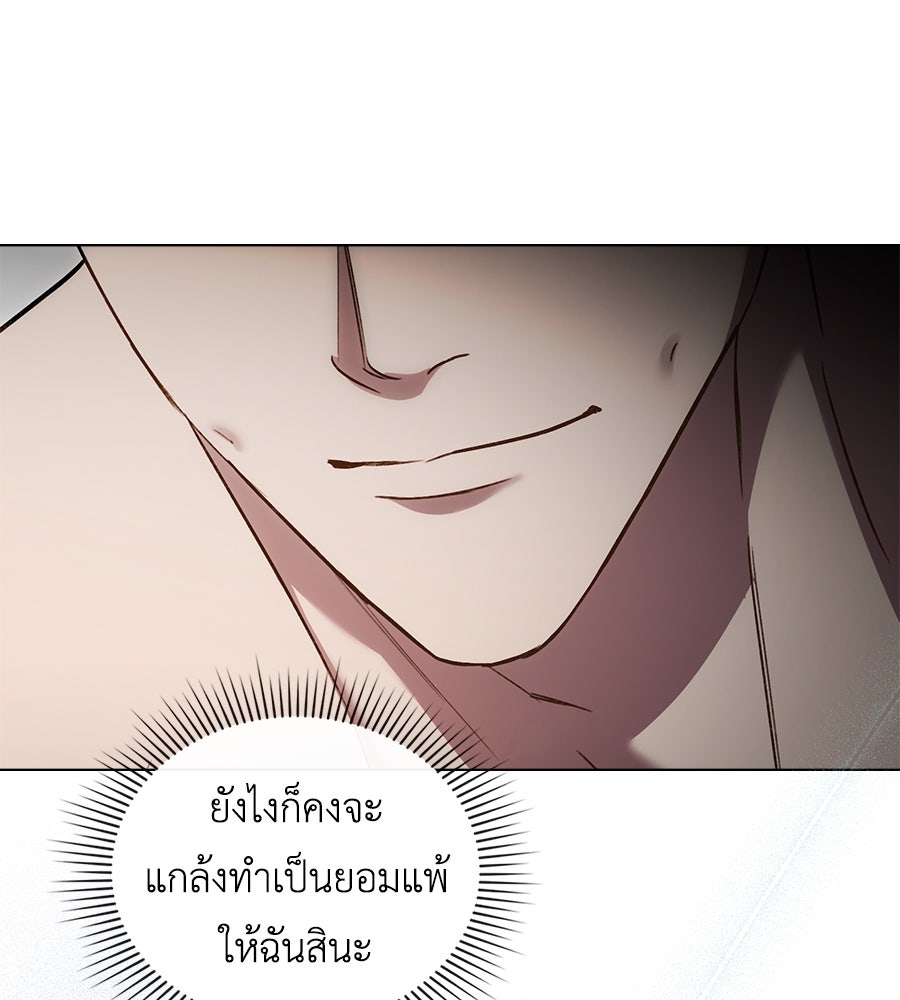 เล่ห์รักชนชั้นสูง - หน้า 17