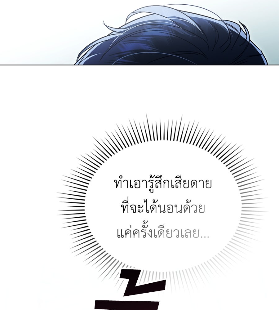 เล่ห์รักชนชั้นสูง - หน้า 37