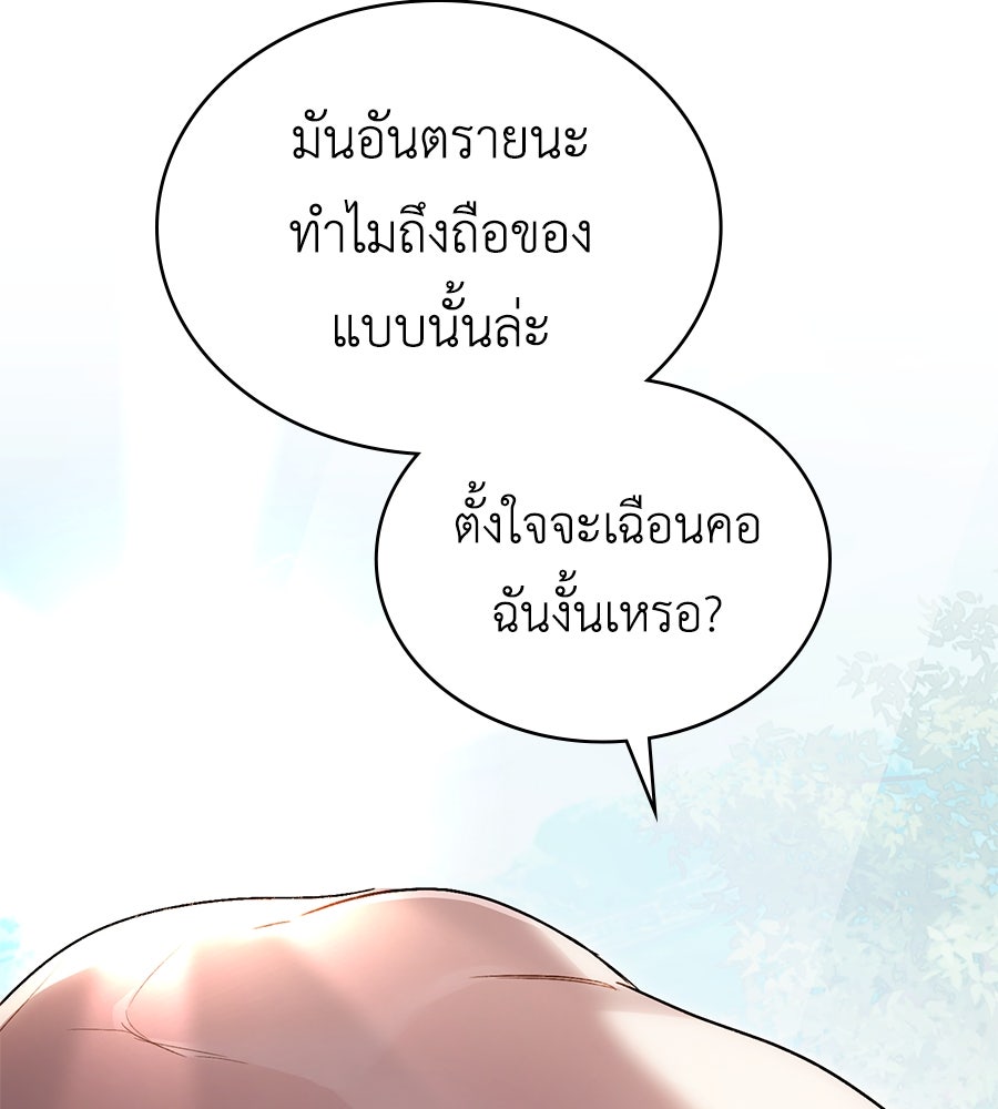 เล่ห์รักชนชั้นสูง - หน้า 52