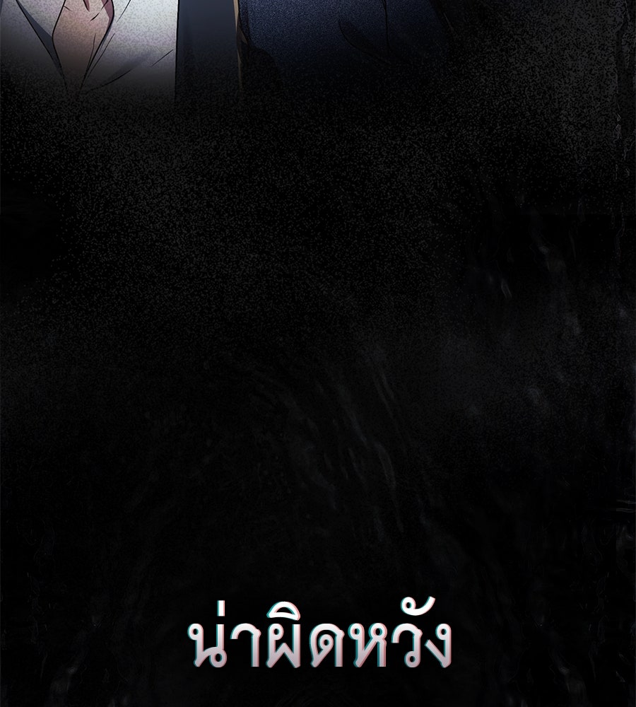 เล่ห์รักชนชั้นสูง - หน้า 6