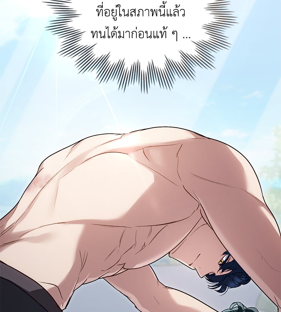 เล่ห์รักชนชั้นสูง - หน้า 79