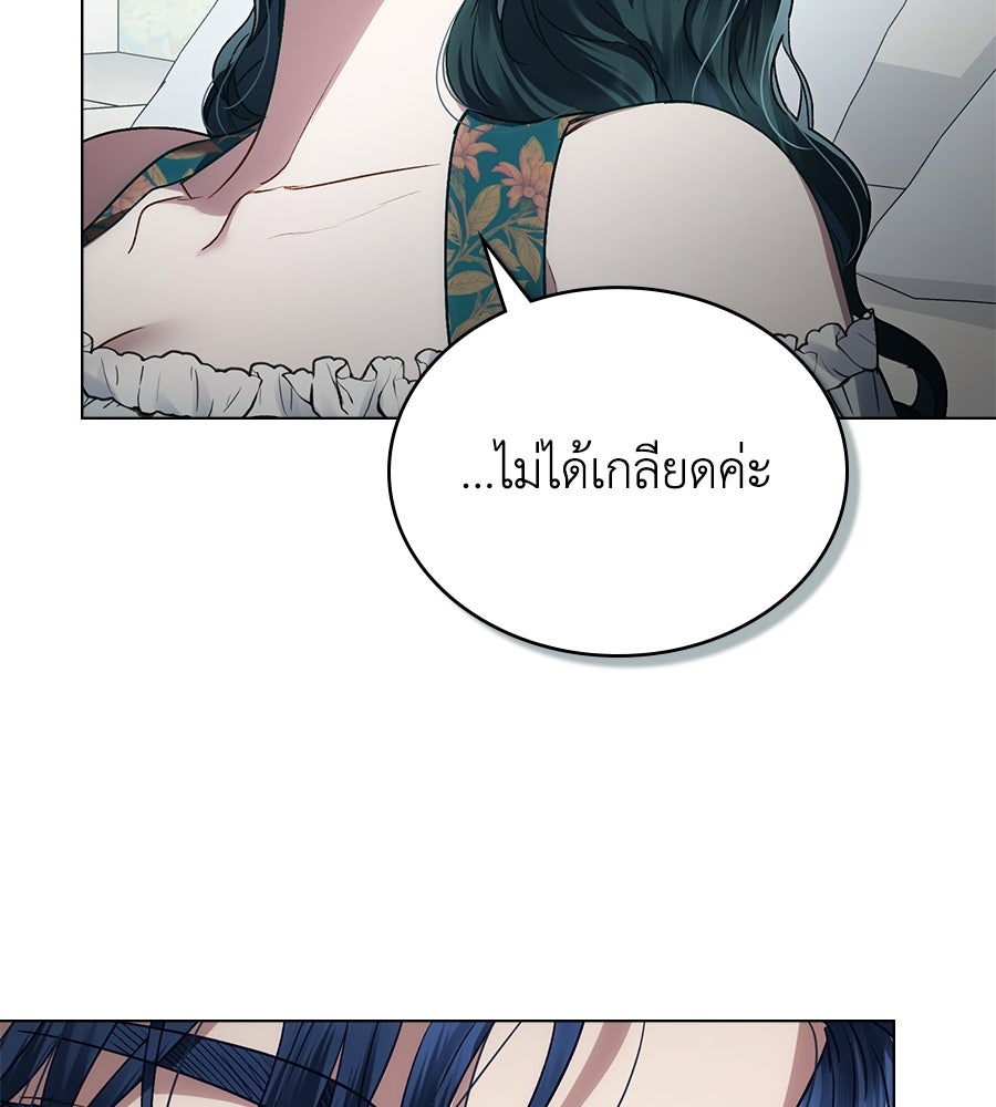 เล่ห์รักชนชั้นสูง - หน้า 86