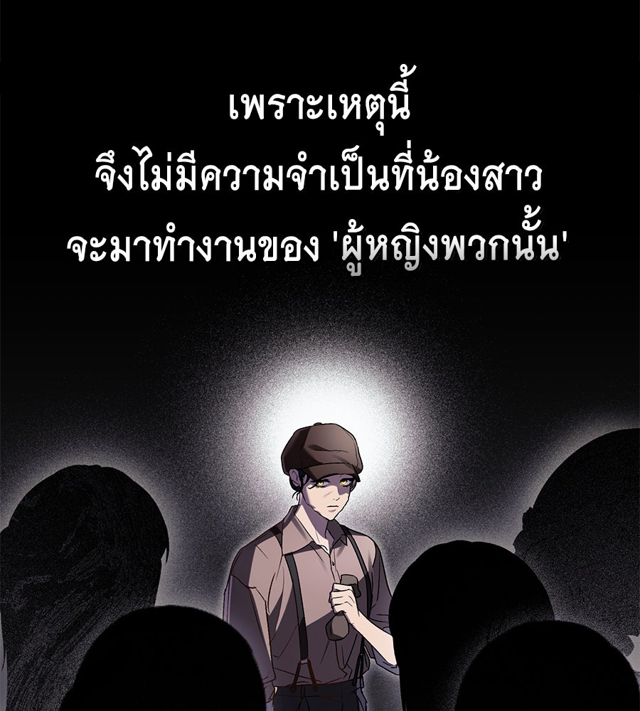 เล่ห์รักชนชั้นสูง - หน้า 9