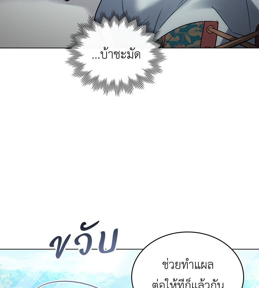 เล่ห์รักชนชั้นสูง - หน้า 96