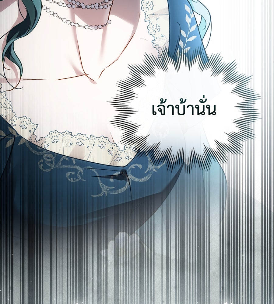 เล่ห์รักชนชั้นสูง - หน้า 103