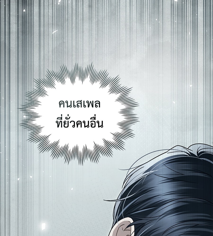 เล่ห์รักชนชั้นสูง - หน้า 104