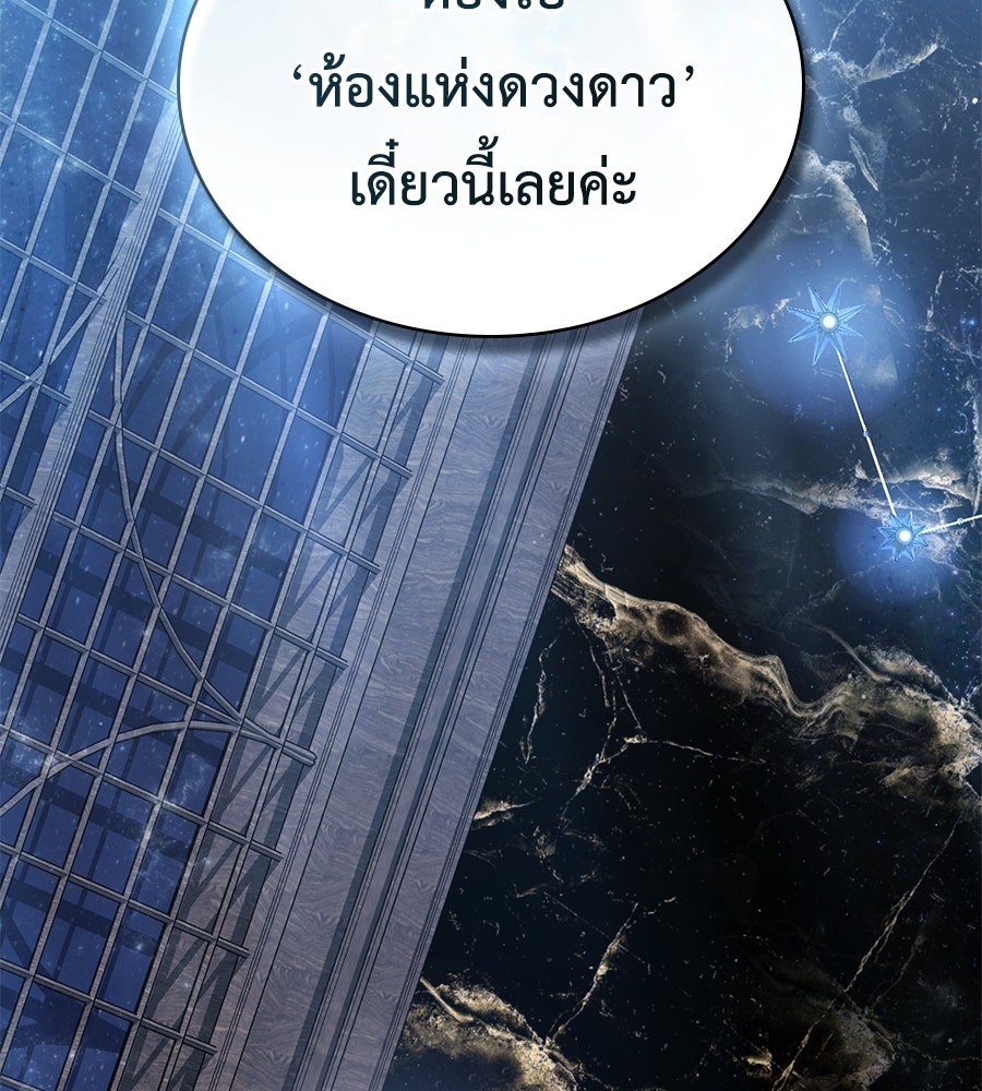 เล่ห์รักชนชั้นสูง - หน้า 133