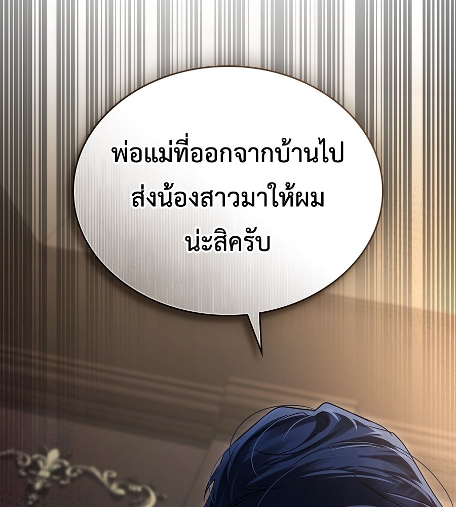 เล่ห์รักชนชั้นสูง - หน้า 14