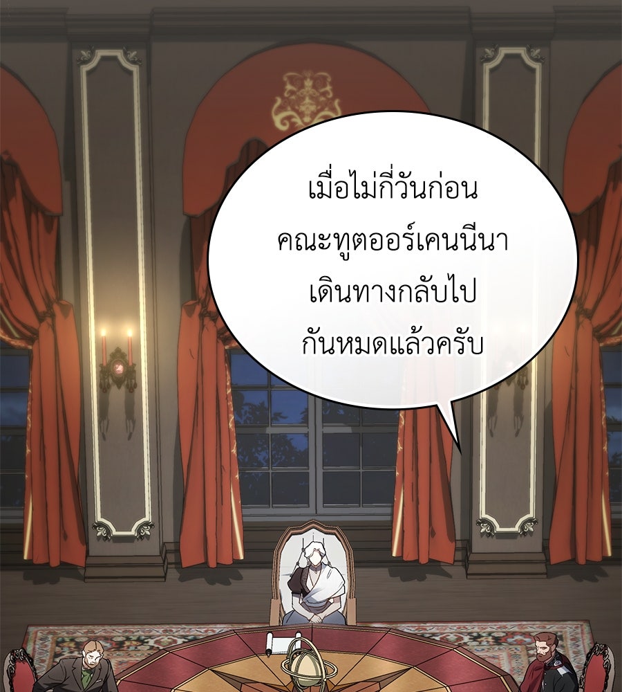 เล่ห์รักชนชั้นสูง - หน้า 2