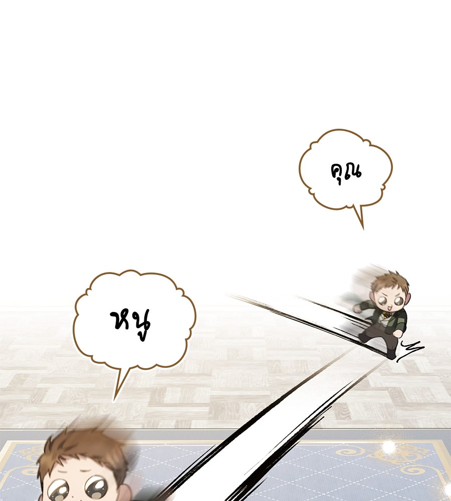 เล่ห์รักชนชั้นสูง - หน้า 45