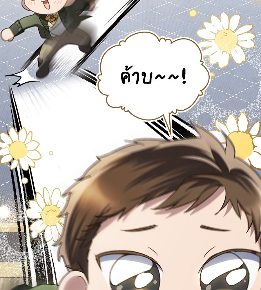 เล่ห์รักชนชั้นสูง - หน้า 46