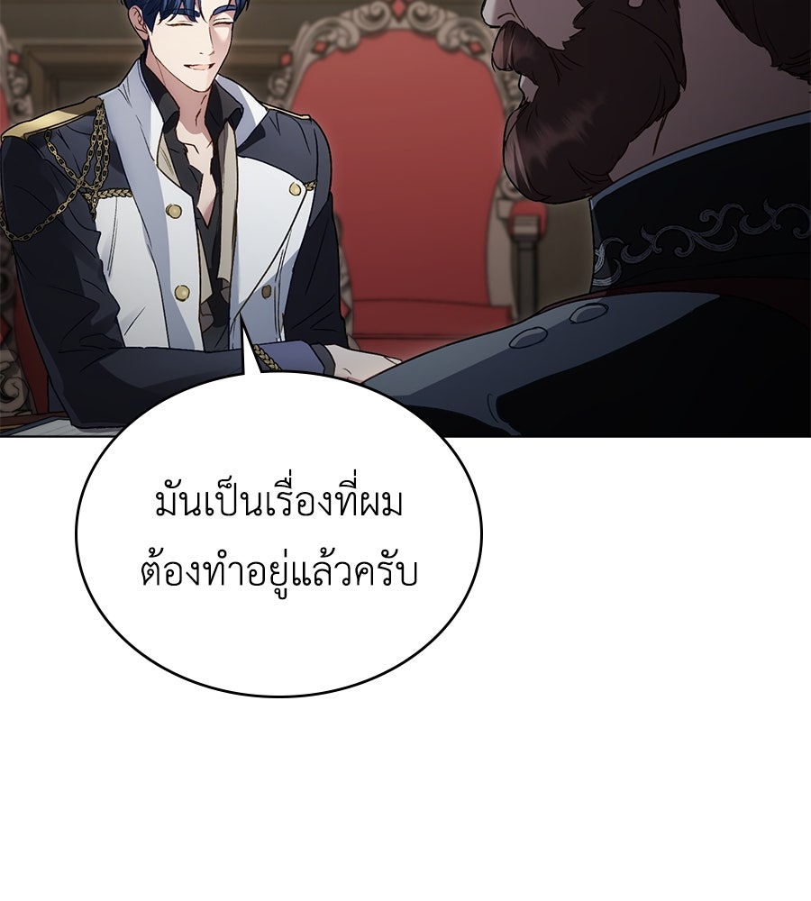 เล่ห์รักชนชั้นสูง - หน้า 5