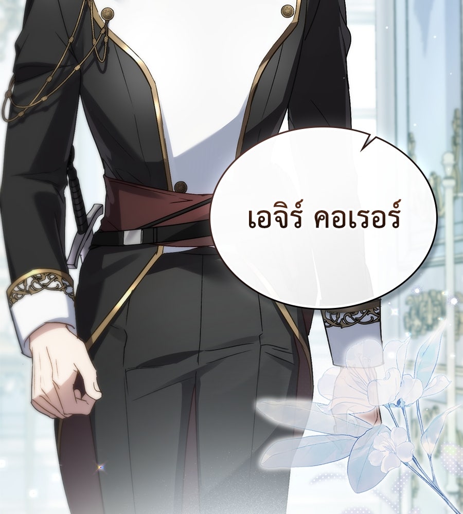 เล่ห์รักชนชั้นสูง - หน้า 71