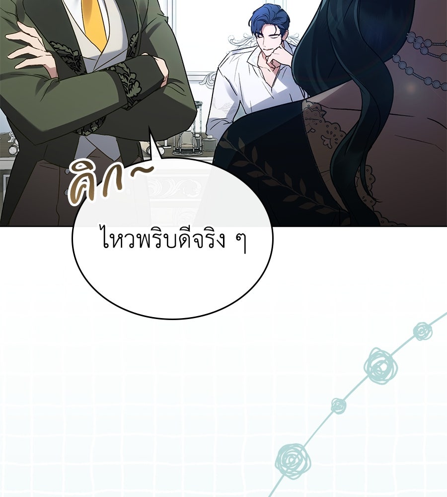 เล่ห์รักชนชั้นสูง - หน้า 87